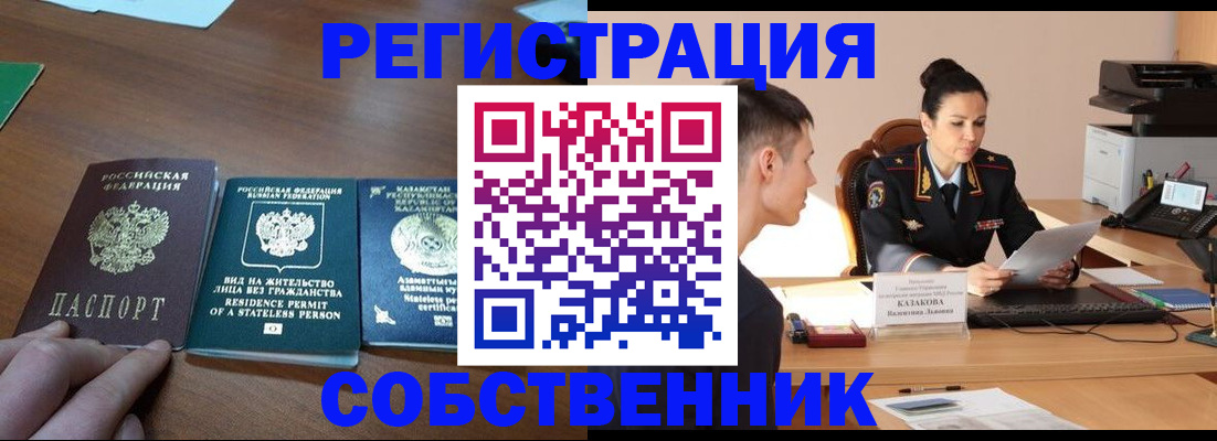 временная регистрация собственник в Красном Сулине