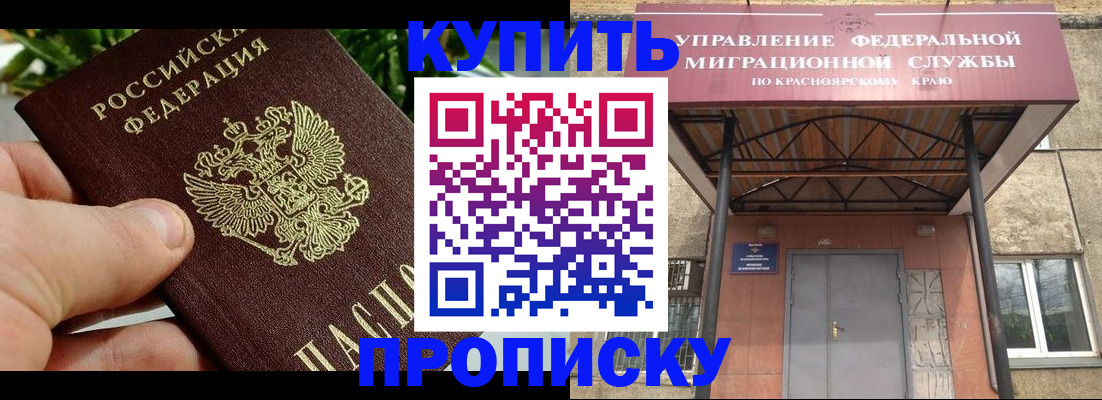 временная регистрация в Красном Сулине
