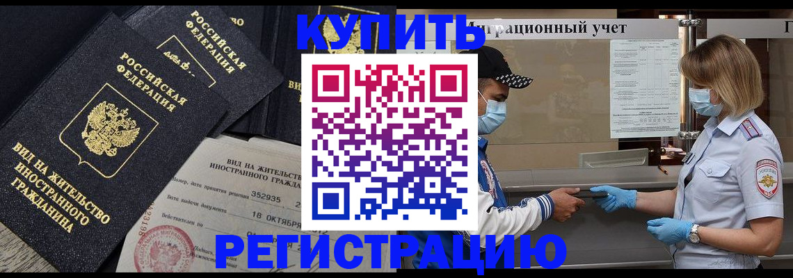 прописка иностранных граждан в Красном Сулине
