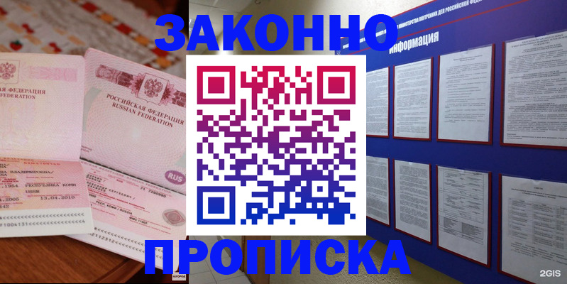 прописка для работы в Красном Сулине